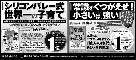 【グラフィック】新聞全国紙広告デザイン『シリコンバレー式〜＋常識をくつがえせ 〜』 斉藤よしのぶの装丁の仕事