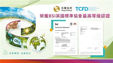 兆豐金tcfd報告書 獲bsi最高等級 產業特刊 工商時報