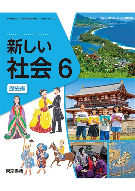 社会 教科書 画像 360 無料画像