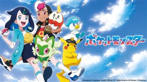 【公式配信】ポケットモンスター｜無料動画配信【公式】ネットもテレ東