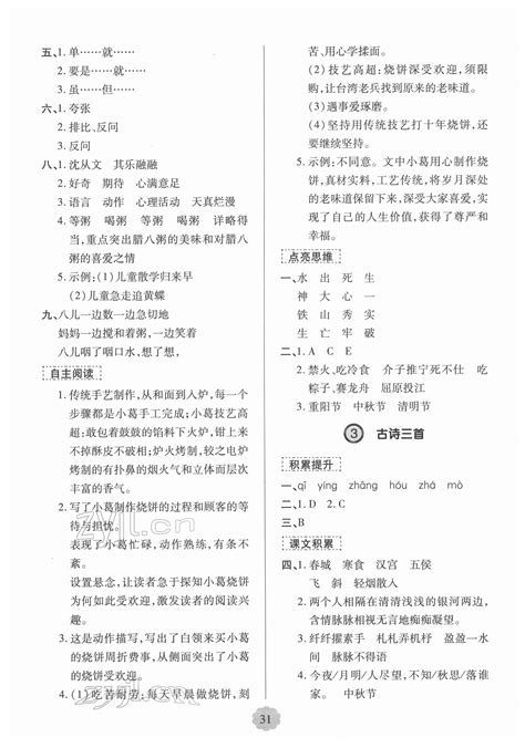 2022年新课堂学习与探究六年级语文下册人教版答案——青夏教育精英家教网——