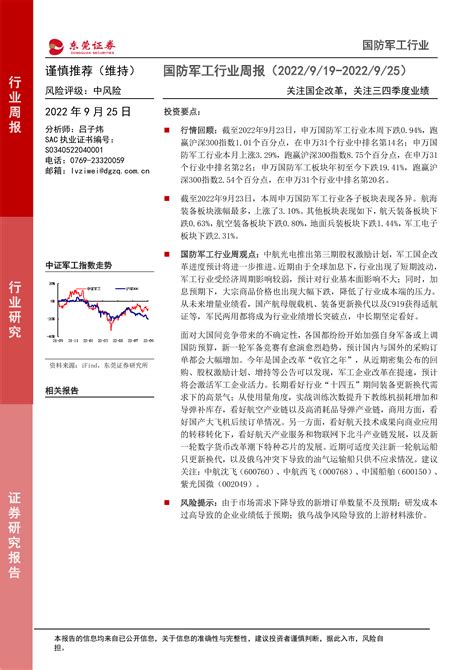 国防军工行业周报：关注国企改革，关注三四季度业绩 洞见研报 行业报告