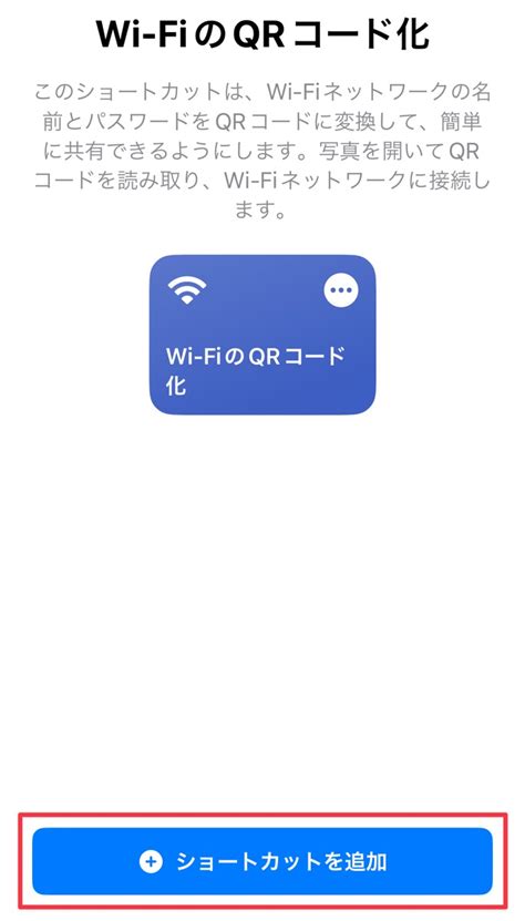 【iphone】wi Fiパスワードをqrコード化して、誰でも簡単に接続する方法｜飲食店・イベントスペースでも使える