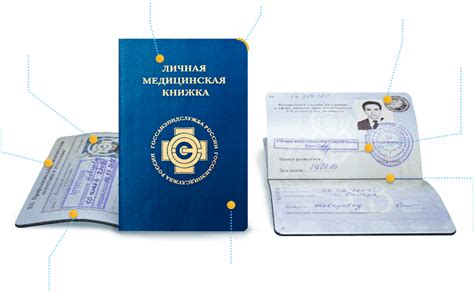 Медицинская книжка в Москве - Где сделать медкнижку в Москве официально?