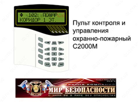 ПУЛЬТ КОНТРОЛЯ И УПРАВЛЕНИЯ ОХРАННО-ПОЖАРНЫЙ С2000М, цена 2 182 280 сум ...
