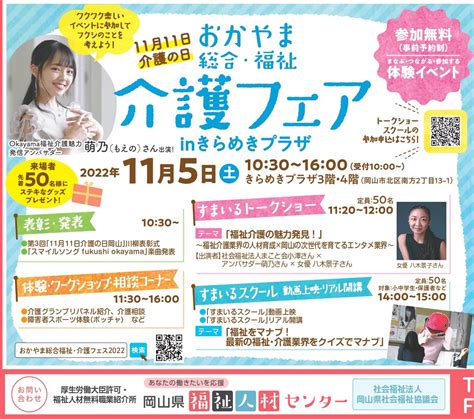 11月11日「介護の日」関連イベントのご案内 岡山県福祉人材センター