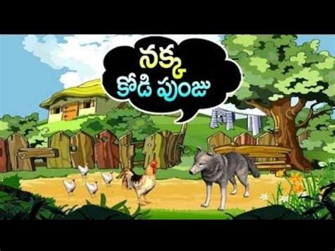 Telugu Moral Story Kodipunju Nakka Youtube