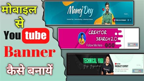 How To Make Professional Youtube Banner On Mobile Youtube Channel