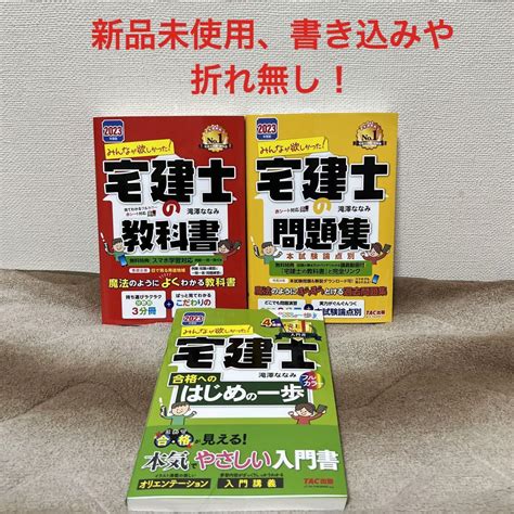 みんなが欲しかった 宅建士の教科書 参考書 問題集 2023年度版 メルカリ