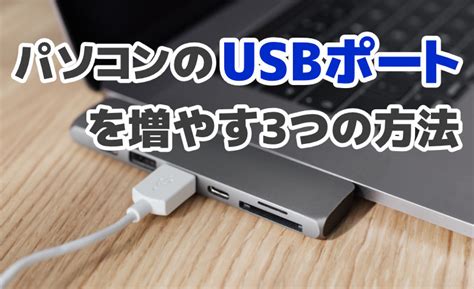 上 Usb Type C 増設 方法 253389 Usb Type C 増設 方法