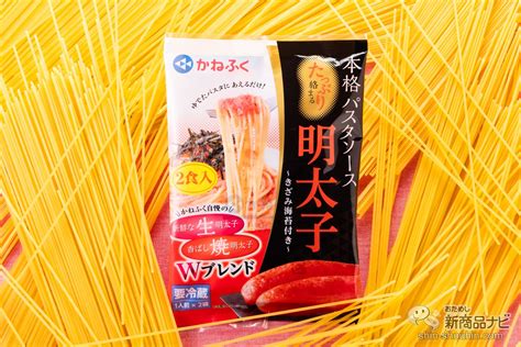 お家で気軽に自炊をするならコレ！ かねふく『本格パスタソース明太子』で明太子ざんまい！ おためし新商品ナビ