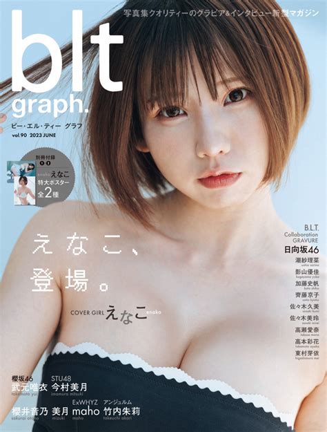 えなこが雑誌「blt Graph」に登場！4パターンのテーマで撮影されたグラビアや自身のこれまでを語ったインタビューが掲載！ マガジンサミット