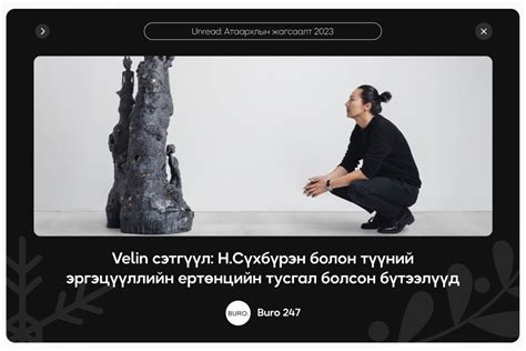 Атаархлын жагсаалт: 2023 оны онцлох нийтлэлүүд | Unread Today