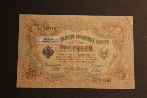 Russia Rubles Vf Circulated Banknote