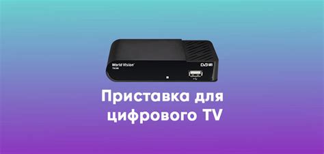 10 лучших приставок для цифрового телевидения DVB T2