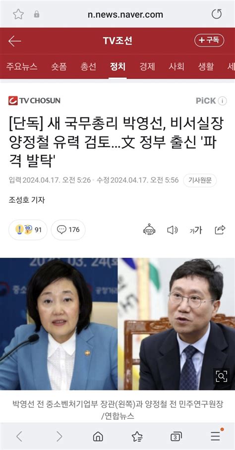 단독 새 국무총리 박영선 비서실장 양정철 유력 검토文 정부 출신 파격 발탁 오픈이슈갤러리 인벤