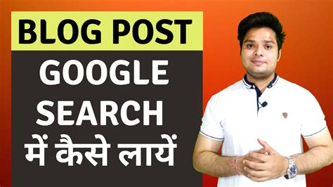 Blog Post Ko Google Search Me Kaise Laye Youtube