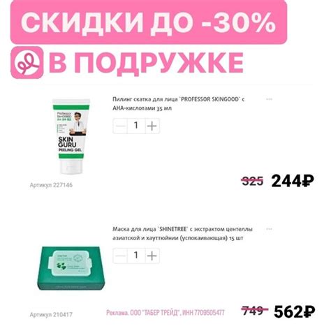 СКИДКИ В МАГАЗИНЕ ПОДРУЖКА ДО ️ ️ 30% ️ ️ 2920421478784 промокод на ...