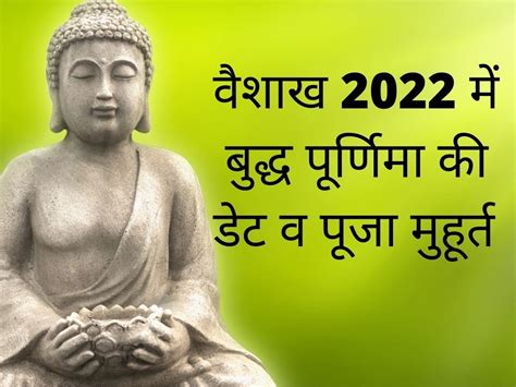 Vaishakh Purnima 2022 Buddha Purnima Puja Vidhi Puja Muhurat Timings