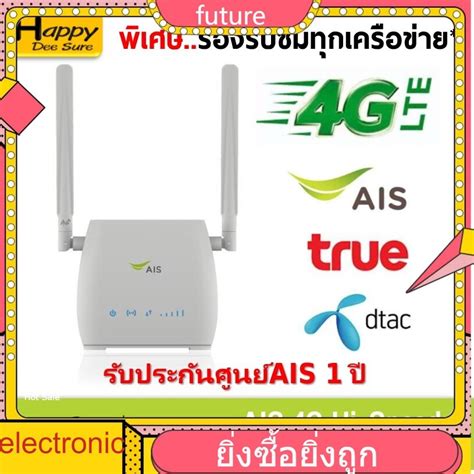 พรอมสงจากไทยเราเตอรไวไฟ ไรสาย WiFi Repeater AIS 4G Hi Speed HOME