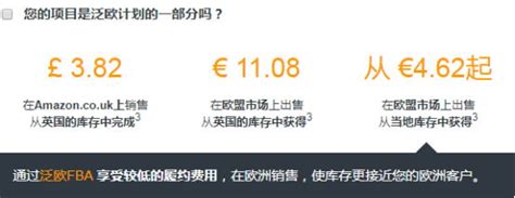 亚马逊物流（fba）收费标准 外贸日报