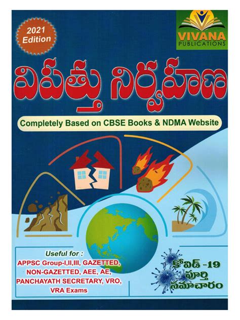 Disaster Management Based On CBSE And NDMA For All APPSC