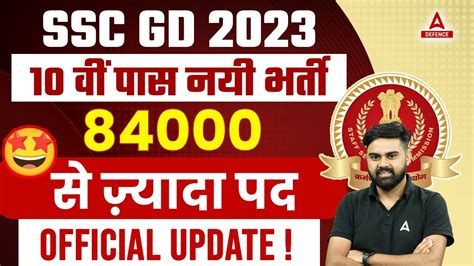 SSC GD NEW VACANCY 2023 24 TOTAL POST 84000 SSC GD NEW UPDATE