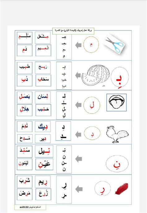 ورقة عمل حروف الوحدة الأولى مع الكسرة الصف الأول لغة عربية الفصل