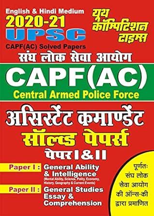 Upsc Capf Ac Paper I Ii Solved Papers Yct Amazon In Books