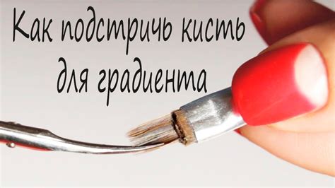 Как подстричь кисть для градиента - YouTube