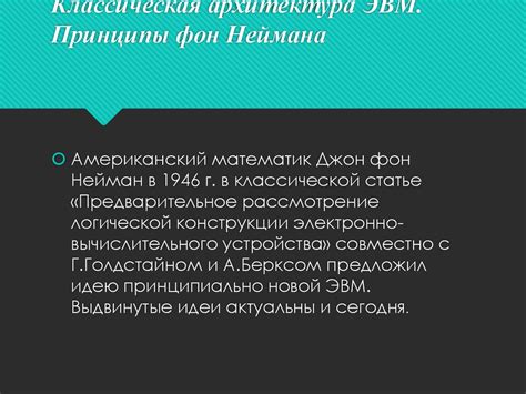 Архитектура ЭВМ - online presentation