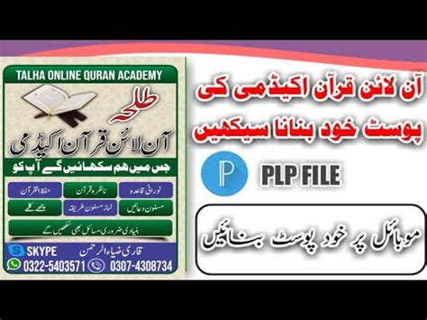 How To In Pixellab Se Online Quran Academy Ki Post Banane Ka Mukmmal