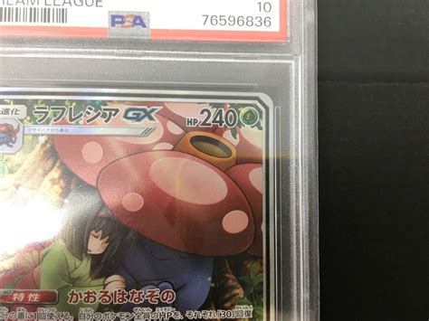 Yahoo オークション PSA10 ラフレシアGX SR 062 049 ポケカ ポケモン