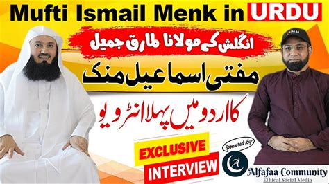 First Ever Exclusive Interview Of Mufti Ismail Menk In Urdu English