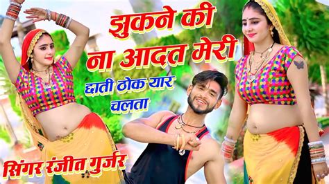 जलन वल खब जल न घट फरक मझ पडत ranjeet gurjar new sad