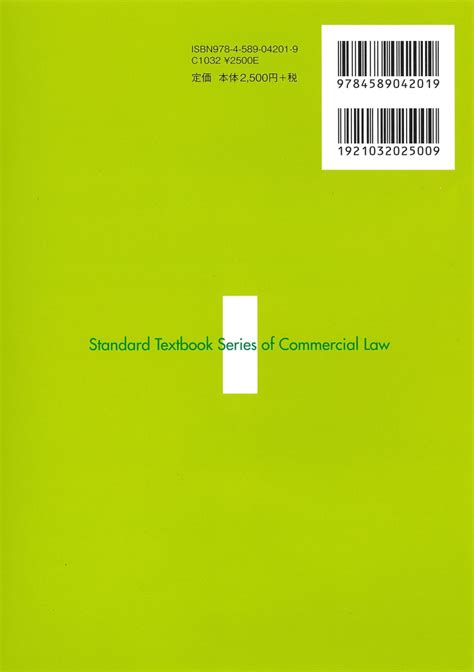 楽天ブックス スタンダード商法1 商法総則・商行為法〔第2版〕 北村 雅史 9784589042019 本