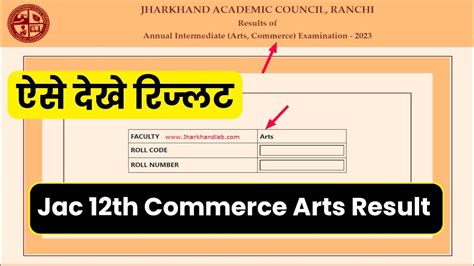 Jac 12th Arts Result 2023 Kaise Dekhe Jac 12th Commerce Result 2023 Kaise Dekhe 12th Arts