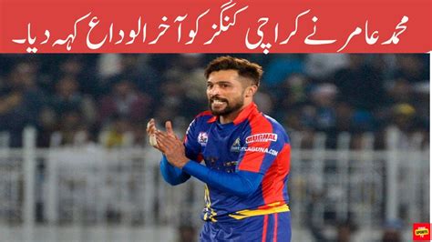 Muhammad Amir Says Final Goodbye To Karachi Kings Psl9 Karachi