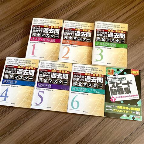 激安大特価！ 【2023年度 7科目セット】中小企業診断士試験 過去問完全マスター Blogknakjp