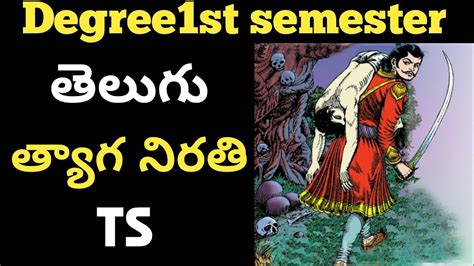 TS Degree1st Sem TELUGU Tyaganirathi Essay Explanation In TELUGU