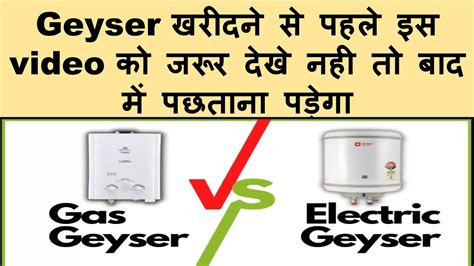 Electric Geyser Vs Gas Geyser Best Geyser For Home Youtube