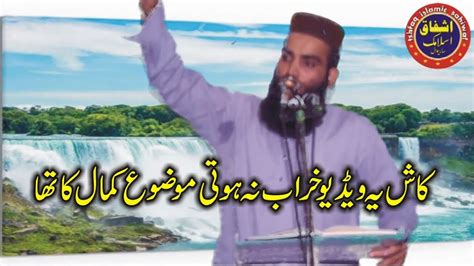 Molana Abdul Qadeer Shaheen Topic Sakhawat Ishfaq Sahiwal YouTube