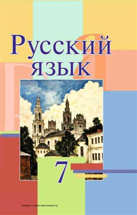 Учебник по русскому языку 7 класс ладыженская читать онлайн 2019 ...