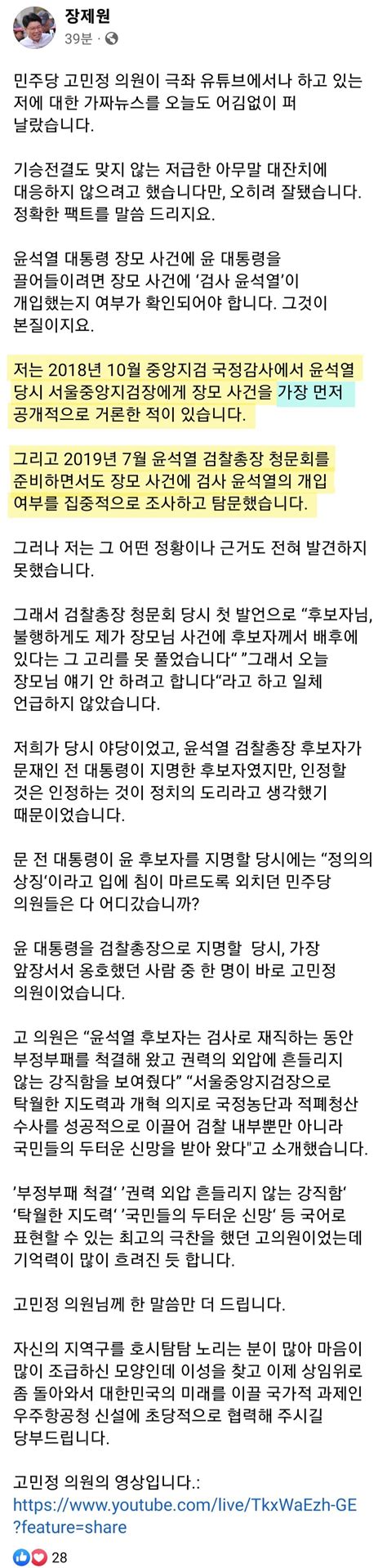 장제원 페북 정치시사 에펨코리아