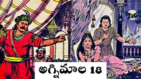 Agnimaala Part Chandamama Kathalu Audiobook Youtube