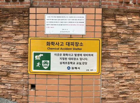 “화학사고 발생 시 여기로 대피 하세요” 경남데일리