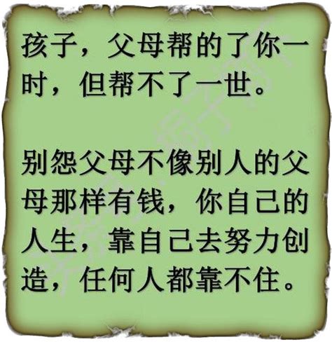 無論你的兒女多大，說的很到位，一定要轉發給他們看看，精闢！ 每日頭條