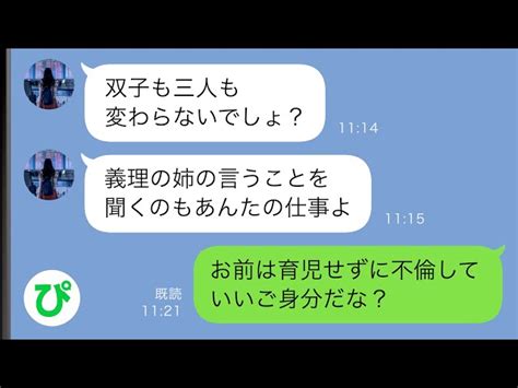 【line】双子を出産した私に義姉「うちの子預かって」無理だと伝えても勝手に我が家の前に→限界を感じた私がとある人物に相談すると【スカッと