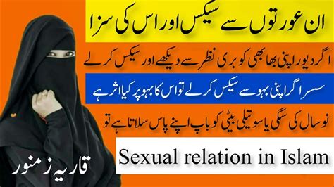 Sexual Relation In Islam Islam Mein Aise Rishto Se Sexual Relation Rakhne Ki Badi Saza Hai