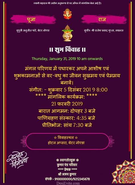 Format Of Shadi Card In Hindi Artme Invitation Card